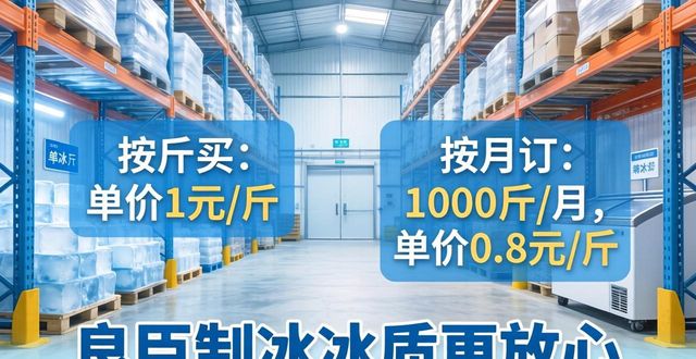 海珠制冰厂怎么选 良臣制冰冰质更放心